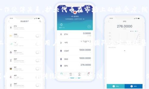 biao ti批量生成Tokenim工具：高效便捷的代币创建方案/biao ti
Tokenim, 代币生成, 区块链, 加密货币/guanjianci

## 内容主体大纲

1. 引言
   - Tokenim工具的概述
   - 代币生成的背景与需求

2. Tokenim的功能与特点
   - 批量生成的优势
   - 用户界面的友好性
   - 安全性保障

3. 如何使用Tokenim生成代币
   - 第一步：注册与登录
   - 第二步：选择代币类型
   - 第三步：填写代币参数
   - 第四步：确认生成

4. Tokenim在区块链中的应用场景
   - ICO与代币发行
   - 项目融资与众筹
   - 社区奖励与忠诚计划

5. 注意事项与常见问题
   - 代币合规性问题
   - 代币的流动性与市场前景
   - 技术支持与开发资源

6. 总结与未来展望
   - Tokenim未来的改进方向
   - 加密货币市场的趋势与变化

7. 相关问题的探讨
   - 问题1：Tokenim如何确保代币的安全性？
   - 问题2：用户在生成代币时需要考虑哪些法律法规？
   - 问题3：如何选择适合的代币模型？
   - 问题4：Tokenim与其他代币生成工具的不同之处？
   - 问题5：生成的代币如何进行市场推广？
   - 问题6：Tokenim的技术支持与用户反馈如何？
   - 问题7：未来的代币生成趋势和技术发展？

---

### 引言

在数字经济快速发展的今天，区块链技术与加密货币成为了热门话题。在这一背景下，代币作为区块链应用的重要组成部分，其生成与管理也逐渐受到关注。Tokenim工具的出现，为广大的项目方和企业提供了一个高效、便捷的代币生成方案。

---

### Tokenim的功能与特点

Tokenim作为一款专注于代币生成的工具，具备了多项独特的功能与特点。首先，批量生成的能力使得用户能够同时创建多个代币，大大提高了工作效率。其次，其简单直观的用户界面，使得即使是编程经验不丰富的用户也能轻松上手。此外，Tokenim还注重安全性，采用了多重加密手段来保护用户信息及生成代币的安全。

---

### 如何使用Tokenim生成代币

第一步：注册与登录
用户首先需要在Tokenim官网上进行注册，输入相关信息创建账户。注册后，用户即可通过邮箱和密码登录平台，进入代币生成界面。

第二步：选择代币类型
在生成代币之前，用户需要根据自身需求选择代币类型。Tokenim支持多种代币标准，包括ERC20、BEP20等，用户可根据项目类型进行选择。

第三步：填写代币参数
用户在选择完代币类型后，需要填写代币的具体参数，如代币名称、符号、发行量和小数位等，这一步骤是代币生成的核心。

第四步：确认生成
最后，用户需要仔细审查填写的所有信息，确认无误后点击生成按钮，Tokenim便会自动执行智能合约部署代币，完成生成流程。

---

### Tokenim在区块链中的应用场景

Tokenim不仅限于简单的代币生成，它的应用场景非常广泛。首先，在ICO（首次代币发行）中，项目方可通过Tokenim快速生成所需的代币，进行资金募集。此外，它在项目融资与众筹方面也颇具优势，能够帮助创业项目迅速获得支持。另外，社区奖励与忠诚计划也是其重要的应用场景，通过代币激励用户参与和支持项目。

---

### 注意事项与常见问题

在使用Tokenim生成代币时，用户需要关注一些潜在的注意事项。首先，代币的合规性问题是非常重要的，用户需确保生成的代币符合当地相关法律法规。此外，代币的流动性与市场前景也值得关注，用户应对代币的市场策略进行深入分析。最后，技术支持与开发资源问题也不可忽视，用户需要寻求合适的技术团队来维护和发展代币项目。

---

### 总结与未来展望

随着加密货币市场的不断发展，Tokenim工具也在不断改进与。未来，Tokenim将致力于增强用户体验，拓展更多代币生成模型，并深度整合区块链技术，为用户提供更为多元化的产品与服务。同时，整个加密货币市场也将迎来更多的变化与机遇，项目方需持续关注行业动态，以便及时调整策略。

---

## 相关问题的探讨

### 问题1：Tokenim如何确保代币的安全性？

Tokenim在代币生成过程中采取了多重安全措施。首先，所有代币的生成均基于经过审计的智能合约，确保代码的安全性和可靠性。其次，Tokenim使用先进的加密技术来保护用户的数据和交易记录，防止信息泄露。此外，Tokenim还提供了安全审计服务，支持用户在生成代币后进行智能合约的安全性检测，确保生成的代币不会存在安全漏洞。

### 问题2：用户在生成代币时需要考虑哪些法律法规？

代币的合规性是代币生成过程中必须要重视的问题。不同国家和地区对于代币的法律法规不尽相同，用户必须了解自己所处地区的相关法律要求。例如，在一些国家，代币被视为证券，需要遵循特定的证券法；而在另一些地区，代币可能享有更为宽松的监管政策。用户在生成代币之前应咨询法律专家，确保代币的设计与发行均符合当地的法律法规。

### 问题3：如何选择适合的代币模型？

选择适合的代币模型是代币成功的关键之一。用户在选择代币模型时，需要考虑自身项目的需求与目标。常见的代币模型包括工具型代币、证券型代币和稳定币等。工具型代币主要用于系统内的支付和服务，证券型代币则通常与投资相关，稳定币则用于保持币值稳定。在选择模型时，用户需要结合项目的生态系统、目标用户和市场需求，做出明智的决策。

### 问题4：Tokenim与其他代币生成工具的不同之处？

Tokenim在代币生成工具中有其独特的优势。首先，Tokenim提供了友好的用户界面，使用简单，即便没有技术背景的用户也能轻松上手。其次，Tokenim支持批量生成代币，使得项目方可以在短时间内创造多个代币，大幅提高效率。此外，Tokenim还注重安全性与合规性，提供安全审计和法律咨询服务，帮助用户规避潜在风险。这些特色使Tokenim成为众多代币生成工具中的佼佼者。

### 问题5：生成的代币如何进行市场推广？

代币生成后，市场推广是其成功的重要环节。首先，用户可以通过社交媒体平台宣传代币，提高知名度；其次，建立社区，吸引用户参与和反馈，是推广的重要方式。此外，用户还可以通过合作伙伴关系，扩大代币在市场上的接受度。线上线下活动的结合，也能有效推动代币的市场认知。同时，可以考虑多种激励机制，鼓励用户参与推广，提升市场热度。

### 问题6：Tokenim的技术支持与用户反馈如何？

Tokenim在技术支持方面提供了多种渠道，包括在线客服、FAQ和社区论坛。用户在使用过程中遇到问题，可以通过这些渠道获得解答。此外，Tokenim鼓励用户提供反馈，以便不断改善工具的功能和用户体验。开发团队会定期收集用户的建议，进行产品迭代与，确保Tokenim在技术层面与用户需求之间保持良好的平衡。

### 问题7：未来的代币生成趋势和技术发展？

未来的代币生成趋势将更加注重隐私、安全与合规性。随着监管日趋严格，用户在生成代币时需增强法律意识。此外，去中心化金融（DeFi）的兴起，将推动更多创新型代币的生成，这些代币不仅限于传统的交易和支付，还将延伸至借贷、稳定币等各个领域。技术方面，区块链的技术不断发展，跨链技术、零知识证明等新技术将提升代币的可用性和安全性。用户需要保持对市场动向的敏感，及时调整策略以适应变化。