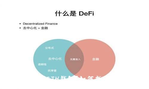 USDT提错到ETH钱包？如何找回你的资产？