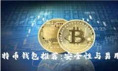 2023年最佳比特币钱包推荐