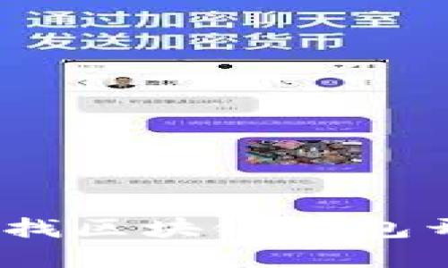 2023年如何高效查找区块链钱包开发资源与技术支持