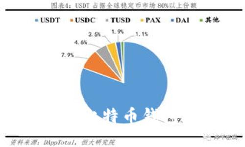 如何找回忘记的比特币钱包地址：全面指南