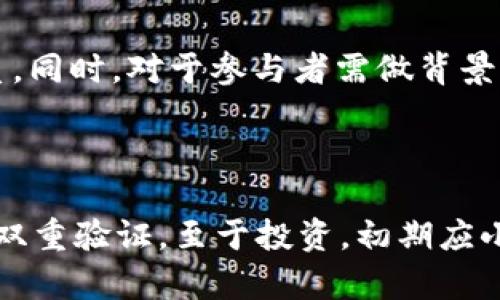   可以共用USDT的钱包：最佳选择与使用指南 / 

 guanjianci USDT, 钱包, 数字资产, 加密货币 /guanjianci 

## 内容主体大纲

1. **引言**
   - 介绍USDT的概念
   - USDT在数字货币市场的地位
   - 共享钱包的必要性

2. **什么是USDT？**
   - USDT的定义与背景
   - USDT的工作机制
   - 为什么选择USDT作为数字资产？

3. **共用钱包的概念**
   - 什么是共用钱包？
   - 共用钱包的优势与劣势
   - 常见的共用钱包类型

4. **可以共用USDT的钱包推荐**
   - 介绍几种适合共用USDT的数字钱包
   - 每种钱包的特色与使用场景
   - 如何选择适合自己的共用钱包？

5. **共用USDT钱包的设置与使用**
   - 钱包的创建与设置步骤
   - 钱包安全性设置（多重签名等）
   - 如何管理共用钱包中的USDT？

6. **共用USDT钱包的风险与安全性**
   - 可能面临的风险
   - 如何有效规避风险？
   - 常见的安全措施与建议

7. **如何进行USDT的转账与交易**
   - 转账流程详细阐述
   - 交易注意事项
   - 如何进行跨平台转账？

8. **总结与展望**
   - USDT共享钱包的未来趋势
   - 对数字货币的未来展望
   - 发展个人理财的新方式

## 引言

在数字货币的世界中，USDT（泰达币）因其数字货币与美元的挂钩而逐渐成为交易的重要工具。然而，随着人们对数字资产的需求增加，涉及到多方参与的USDT管理问题也逐渐显现。共享钱包，可以说是应运而生的解决方案之一。无论是团队项目还是家庭投资，共享钱包能有效地帮助多个人进行共同管理和使用USDT。

## 什么是USDT？

USDT是一种基于区块链的加密货币，属于稳定币的一种，其价值与美元挂钩，使得其在数字货币交易中充满了稳定性。USDT由Tether公司发行，从2014年开始运营，旨在解决传统加密货币价格波动大的问题，给用户提供一个相对稳定的交易媒介。

USDT的工作机制可以理解为，每一枚USDT的背后都有等值的美元来支撑，每当用户购买USDT时，Tether公司会相应地将美元存入其银行账户，这种1:1的机制确保了USDT的稳定性。因此，在进行数字资产交易时，用户选择USDT可以降低市场波动带来的风险。

许多人之所以选择USDT，除了因其稳定性外，还有其广泛的接受度，数万家交易所都支持USDT交易，这也为用户提供了极大的便利。

## 共用钱包的概念

共用钱包是指几个用户共同使用的数字钱包，通常由多个私钥管理，用于共同管理和使用某些数字资产。在投资团队、朋友间或者家庭成员之间，共用钱包将资产的管理变得更加灵活。

共用钱包的优势在于，它能够帮助多个用户共同参与到资金管理中，所有人都对钱包中的资产有透明的视角。同时，如果配置了多重签名，钱包的安全性也会得到提升，必须经过多方的共同认可才能进行交易。

然而，共用钱包也存在一些劣势，例如信任问题，不同参与者的交易行为可能影响到整个钱包的使用；再者，管理起来相对复杂，尤其是在涉及到资产分配时。如果一个人管理不善，可能会影响到其他所有人的利益。

## 可以共用USDT的钱包推荐

市场上有很多种数字钱包支持USDT的存储与管理，其中一些钱包特别适合多用户共用。以下是几种推荐的共用USDT钱包：

### 1. Trust Wallet

Trust Wallet是一款由Binance支持的钱包，用户可以创建多种货币的账户、轻松管理。其支持的多重签名功能使其成为家庭或者集体初步投资的理想选择。通过设置合约，可以控制谁能存取USDT。

### 2. MetaMask

MetaMask是非常流行的以太坊钱包，下载后与浏览器扩展结合，可以方便访问以太坊DApps。用户可以设置共用账户，通过权限管理限制谁能够进行交易，适合团队使用。

### 3. BitGo

BitGo有着强大的机构级安全性，能够支持多重签名及多用户管理。适合大型团队或机构使用，确保资产的安全性和透明性。

以上这些钱包都具备良好的安全性与可用性，可以根据自己的需求选择合适的共用钱包。

## 共用USDT钱包的设置与使用

设立一个共用USDT钱包的步骤相对简单，但需要注意各个环节的安全性。以下是一般的设置步骤：

### 1. 创建钱包

首先，用户需要选择一款适合的共用钱包，比如前面提到的Trust Wallet、MetaMask或BitGo等。根据钱包的引导步骤进行下载安装和创建个人钱包。

### 2. 添加共用功能

在设置过程中，部分钱包会允许用户选择多重签名或添加其他用户的账户进行共用。在这一步，需要插入共用用户的账户信息，确认后他们将被加入到共用管理之中。

### 3. 设置安全性

为了确保共用钱包的安全，用户需要进行安全设置，包括设置复杂密码、启用二次验证等。特别是对于多个用户共同管理的共用钱包，安全性尤为重要。

### 4. 管理与使用

一旦共用钱包设置完成，用户便可以共同管理USDT了。所有交易记录都是透明的，各个用户可以随时查看资产动态。同时，定期进行资产盘点也是必要的，以防出现误操作或资金被误用。

## 共用USDT钱包的风险与安全性

虽然共用USDT钱包带来了便利，但仍需警惕其潜在的风险：

### 1. 信任问题

参与共用钱包的用户可能彼此之间存在信任缺失，若其中一人反复进行不当交易，其他用户会受到损失。因此，与信赖的人共同使用共用钱包至关重要。

### 2. 安全性威胁

数字货币钱包遭受黑客攻击的事件屡见不鲜，一旦共享的私钥泄露，所有资产将处于风险之中。因此，用户必须采取安全措施来保护个人信息与私钥，确保钱包设置的安全性。

### 3. 使用不当

对于非专业用户而言，操作不当会导致资产被错误转移或丢失。共享钱包的使用流程显得尤为重要，各个用户需熟悉如何安全、合理地管理和转移USDT。

为了规避以上风险，用户需要在使用共用钱包时制定明确的管理规范，以风险最小化。

## 如何进行USDT的转账与交易

在拥有共用USDT钱包后，用户很可能会涉及到转账与交易，以下是操作流程：

### 1. 转账流程

连接到共用钱包后，选择要转账的USDT数量和接收地址，确认后需经过其他共用用户的验证。这一点对于保护资金安全尤为重要，确保每个转账都由多个用户共同决定。

### 2. 交易注意事项

在交易过程中，用户需注意交易费的问题，选择合适的时间进行转账，有时网络拥堵会导致交易费用激增。此外，还需确认交易的接收地址，以免因输入错误导致转账失败。

### 3. 跨平台转账

USDT可以在不同平台间进行转账，用户需了解不同平台的USDT地址格式，确保使用准确。任何转账需再次确认地址，确保安全无误。

## 总结与展望

USDT共享钱包为用户提供了灵活的数字资产管理方式，让个人和团队之间的资金管理变得更为高效。随着市场对数字资产的认知增强，共享钱包的未来将出现更多的创新和应用。

展望未来，数字货币的普及将可能改变传统资产管理的思路，提供更多创新的理财方式。个人通过USDT共享钱包及其管理工具，不仅可以更好地控制资产，同时也能实现多元化的投资组合，为个人财富增值开辟新的途径。

---

## 相关问题

### 问题1: USDT和其他加密货币有什么区别？

USDT（泰达币）是一种稳定币，它的价值与美元1:1挂钩，与其他波动较大的加密货币（如比特币、以太坊）相比，USDT的价格相对稳定。通过将数字资产与法定货币挂钩，USDT为投资者提供了一种相对安全的价值存储手段。相较于其他加密货币，USDT更适合用于交易和抵御市场波动，是加密货币市场的重要基础.

### 问题2: 如何选择适合的USDT钱包？

选择钱包时，应根据自身需求进行选择。对于初学者，推荐选择用户界面友好、安全性高的钱包，比如Trust Wallet等。而对经验丰富的高级用户，可以选择支持多签名和多个币种的平台，确保资产管理的灵活性与安全性。在选择之前，查看各个平台的评测和用户反馈也很重要，确保极少风险和高效使用.

### 问题3: 共用USDT钱包如何管理？

共用USDT钱包管理需制定明确的规则，确保所有参与者都清楚彼此的权限和职责。团队可设定定期盘点、交易权限审核，多重签名等机制，提升管理透明度。建立清晰的财务记录至关重要，确保所有资产流动都能追踪，同时定期回顾和评估投资策略也是推荐的管理实践.

### 问题4: 使用USDT钱包是否需要缴纳税费？

在大多数国家和地区，加密货币交易，包括USDT，可能会被视为应纳税的交易。不同地区的税法对加密货币的监管政策存在差异，因此建议用户向专业的财务顾问或税务师咨询，确保在合法合规的情况下进行交易，避免未来的法律问题.

### 问题5: 共用钱包的多重签名如何运作？

多重签名（Multi-sig）是一种安全机制，要求多个私钥进行签名才能进行交易。通过设定不同的参与者为多个签名者，确保交易不容易遭到单方面干扰。一般情况下，共用钱包的管理员可以设定，需至少得到多少用户的批准才能进行资金支出，从而增加安全保障,减少潜在风险.

### 问题6: 如何解决共用钱包的信任问题？

在共用钱包的管理中，信任问题常常是大家担忧的首要问题。建立明确的规则与约定，加强协作，定期查看成交记录，促进透明合规，培养信任关系。同时，对于参与者需做背景调查，确保彼此有良好的信誉，营造积极稳定的投资环境.

### 问题7: 新手如何安全开始使用USDT？

对于新手用户，建议首先了解数字货币的基础知识，然后选择一个安全且用户友好的钱包，学习如何设置和管理USDT。同时需要开启安全功能如双重验证。至于投资，初期应小额测试，不要一次性投入较大资金，逐步熟悉后增加操作规模, 决策牢记风险意识.