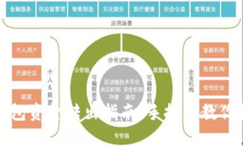 比特币钱包资金转出指南：手把手教你轻松操作