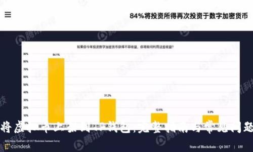 如何将虚拟币上架到TP钱包：完整指南与常见问题解答