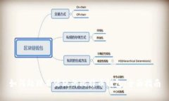 如何处理不活跃的比特币