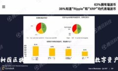 树图区块链钱包下载指南
