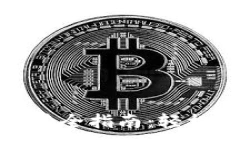 区块链游戏钱包连接全指南：轻松上手，畅享游戏乐趣
