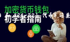 TokenIM 是一款基于以太坊区