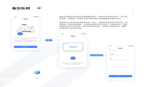 tpWallet如何用USDT兑换波场：详细操作指南