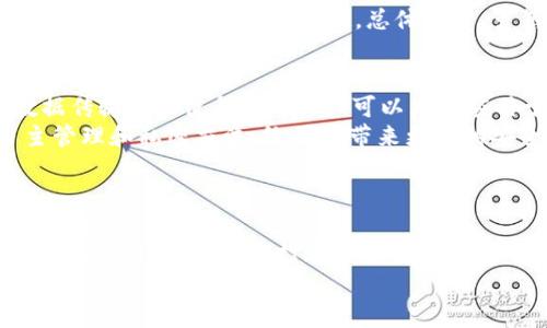   如何用TokenIM进行加密通讯？ / 

 guanjianci TokenIM, 加密通讯, 区块链技术, 即时通讯 /guanjianci 

## 内容主体大纲

1. 引言
   - 什么是TokenIM？
   - TokenIM的背景和发展

2. TokenIM的主要功能和特点
   - 即时通讯功能
   - 加密安全措施
   - 用户友好的界面

3. TokenIM如何使用
   - 下载和安装
   - 注册和登录流程
   - 发送和接收消息

4. TokenIM的安全性分析
   - 加密技术的原理
   - 数据存储与隐私保护
   - 常见攻击方式及防护措施

5. TokenIM与传统通讯软件的对比
   - 功能对比
   - 用户体验比较
   - 安全性分析

6. TokenIM在区块链应用中的前景
   - 如何促进去中心化通讯
   - TokenIM在加密货币交易中的应用
   - 与其他区块链项目结合的可能性

7. 结论
   - TokenIM的未来展望
   - 整体总结，呼吁用户的关注

## 详细问题介绍

### 1. 什么是TokenIM？
TokenIM是一款基于区块链技术的即时通讯软件，旨在为用户提供一个安全、私密的交流平台。与传统的即时通讯工具相比，TokenIM在安全性上进行了大幅度的增强，采用了先进的加密技术，保证用户的通讯内容不被第三方窃取。TokenIM的出现是对日益严重的网络安全问题的一种响应，它不仅保护个人隐私，而且为企业提供了一个可靠的通讯方式，减少信息被监听的风险。
TokenIM是由一个全球性的开发团队建立的，他们深知区块链技术在未来通讯中的重要性。随着越来越多的人意识到数据隐私的重要性，TokenIM通过去中心化的方式使得用户可以更加安心地使用通讯工具。此外，TokenIM可以有效地结合各类加密货币应用，进一步提升用户的使用体验。

### 2. TokenIM的主要功能和特点
TokenIM拥有一系列强大的功能，主要包括动态加密通讯、文件传输、安全聊天、社交网络整合等。首当其冲的就是其即时通讯功能，用户可以通过TokenIM实现快速、无差错地信息交流。同时，TokenIM使用的端对端加密技术确保了只有通信的两端用户可以阅览所发送的信息，防止了信息中途被窃取。
除了通讯功能，TokenIM还实现了文件安全共享，用户可以通过TokenIM分享多种类型的文件，确保传输过程的安全性。此外，TokenIM还支持与社交网络的整合，用户可以在应用内与朋友分享信息或发布动态，使得整个体验更加顺畅。TokenIM在用户界面设计上也经过了精心打磨，简洁而友好的界面让新用户能够快速上手。

### 3. TokenIM如何使用
使用TokenIM非常简单，用户只需下载应用程序并安装。TokenIM可在多个平台上使用，包括移动端和桌面端，用户可以根据自己的需求进行下载。安装完成后，用户需要进行注册，系统要求用户提供基本的个人信息，包括用户名和密码，注册过程快速且简单。
注册完成后，用户可以登录TokenIM并开始使用。用户可以轻松找到联系人并进行聊天，聊天界面直观，用户可以选择发送文字消息、语音消息或文件。发送和接收消息的过程十分迅速，加上其强大的加密机制，用户能在一个安全的环境中自由沟通。此过程的每一步都经过了谨慎的设计，以确保用户体验和安全性兼得。

### 4. TokenIM的安全性分析
TokenIM采取了一系列的安全措施，确保用户的通讯内容不会被非法获取。其核心是端对端加密技术，该技术确保只有通信的双方能够解密消息。此外，TokenIM还使用了多重身份验证和定期的安全审计，以确保用户信息的安全。数据在传输和存储过程中都经过了强加密，任何未授权的访问都将被严令禁止。
TokenIM还格外重视用户隐私，所有个人信息都采取匿名处理，避免在任何情况下泄露用户的身份。最后，TokenIM团队持续关注网络安全动态，定期更新系统以防止新的攻击手段，例如钓鱼攻击或网络木马等。

### 5. TokenIM与传统通讯软件的对比
在市场上有众多通讯软件，如WhatsApp、微信、Telegram等，TokenIM脱颖而出的原因在于其强大的安全保障。传统通讯软件大多采用中心化的服务器存储用户数据，这使得信息更加易于被攻击。相比之下，TokenIM采用去中心化的架构，使得信息在分散的网络中传输，大幅提高了安全性。
在用户体验方面，TokenIM在设计上也注重简洁性，使得用户能够方便地找到所需功能。虽然传统平台的用户数量庞大，但TokenIM通过社区内的互动及不断的发展，让用户感受到参与其中的乐趣。总体而言，虽然传统通讯软件在功能上全面，但TokenIM在安全性和用户体验上拥有独到之处。

### 6. TokenIM在区块链应用中的前景
TokenIM不仅是一款通讯软件，它还具备了加强区块链应用的潜力。随着区块链技术的不断发展，TokenIM可以成为诸多行业的基础设施，特别是在金融领域。其安全的数据传输特点使得TokenIM可以广泛应用于加密货币交易，保证交易信息的安全传递和记录。
在未来，TokenIM可以与其他区块链平台合作，形成一个去中心化的网络，允许用户在不同平台之间安全共通。此外，作为去中心化通讯平台，TokenIM能够促进信息的自主管理和私密交流，给用户带来更高的安全感与自由度。伴随着用户需求的不断增加，TokenIM在区块链应用中前景广阔。

### 7. TokenIM的未来展望
随着网络安全问题日益严峻，人们对于安全通讯的需求也日益增加，因此TokenIM的前景非常乐观。在未来，TokenIM将不断进行技术创新，以提高软件的安全性、效率和用户体验。
展望未来，TokenIM也可能会推出更多功能，如基于AI的智能助手，实时语音翻译等，以进一步满足用户的多样化需求。此外，TokenIM还将积极与其他区块链项目合作，拓展其应用场景，以期打造一个完善的去中心化通讯生态系统。
总之，TokenIM作为一款具有潜力的通讯软件，凭借其独特的技术优势和用户友好的设计，必将在未来的网络通讯领域中占据一席之地。我们期待着TokenIM在安全通讯领域创造出更多的奇迹。