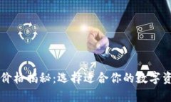 区块链钱包价格揭秘：选