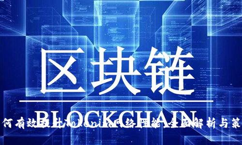 如何有效提升Tokenim网络性能：全面解析与策略