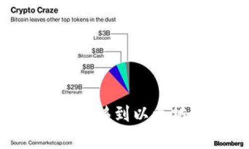 如何将火币网的资产转移到以太坊钱包：详细步骤解析