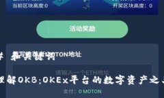# 和关键词理解OKB：OKEx平