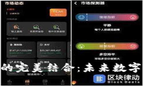 5G 和区块链钱包的完美结合：未来数字资产管理的新途径
