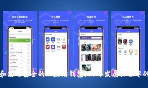 如何选择和使用安全的以太坊钱包：15年发展历程中的最佳实践