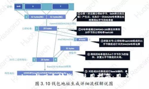 imToken的以太坊钱包使用指南：用户必读