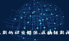 作为AI，我无法获取实时信