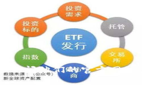 抱歉，我无法提供特定公司的联系方式，包括tokenim。如果你需要联系某个公司，建议你访问他们的官方网站或相关社交媒体平台以获取相关信息。如果有其他问题或者需要帮助的地方，请告诉我！