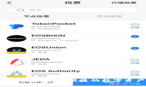 无极区块链钱包：安全、便捷的数字资产管理工具
