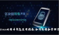 aliyunxiaoshuo比特币钱包使用