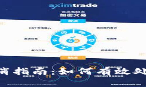 Tokenim转账取消指南：如何有效处理转账撤回问题