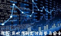 电子钱包：新时代的支付