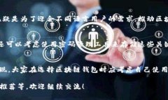 区块链钱包助记词通常是