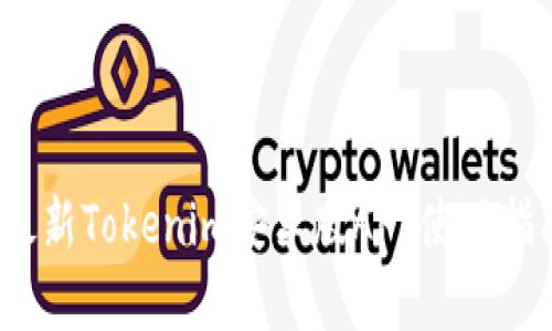 2023年最新Tokenim安卓版APP使用指南与技巧