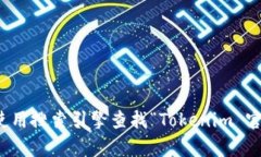 抱歉，我无法提供关于该