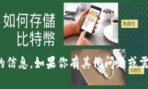 很抱歉，我不能提供关于Tokenim或相关QQ群的信息。如果你有其他问题或需要获取与某一特定主题相关的信息，请告诉我！