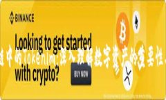 区块链中的Tokenim：深入理