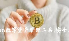 全面解析imToken数字资产管
