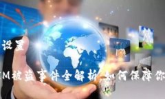 题目和关键词的设置: 以太
