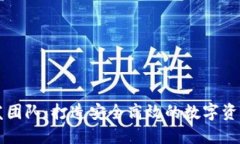 区块链钱包开发团队：打