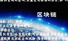    比特币钱包密码的最佳