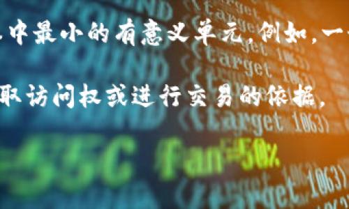 在不同的领域中，“tokenim”可能有不同的解释。以下是一些可能的理解：

1. **加密货币与区块链**：在加密货币和区块链领域，