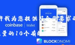 好的，请允许我为您提供