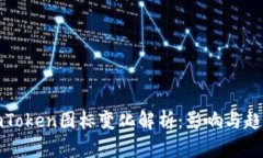 imToken图标变化解析：影响