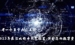思考一个易于大众且的2