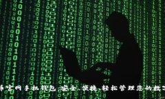 页面比特币官网手机钱包