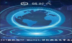 如何将USDT提现到TP Wallet：