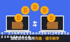 公众号:  怎么处理钱包莫