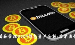 如何查看和管理USDT钱包资
