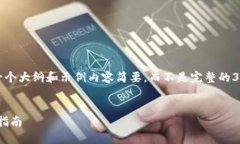 注意：由于内容较长，下
