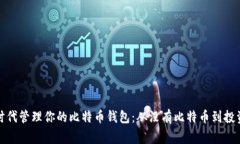 如何在数字时代管理你的