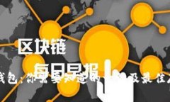 比特币钱包：你需要知道