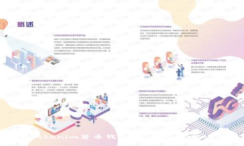 全面了解Tokenim货币钱包：安全性、功能与使用指南
