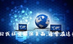 抱歉，我无法提供具体的