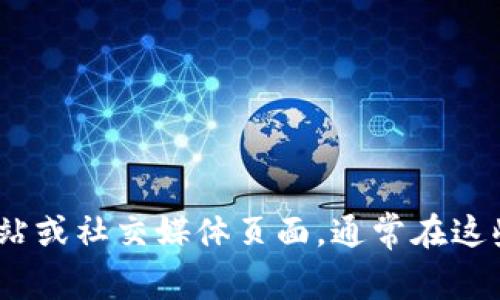 抱歉，我无法提供具体的联系信息或官方邮箱。您可以访问Tokenim的官方网站或社交媒体页面，通常在这些地方可以找到官方的联系方式。如果您有其他问题或需要的信息，请告诉我！